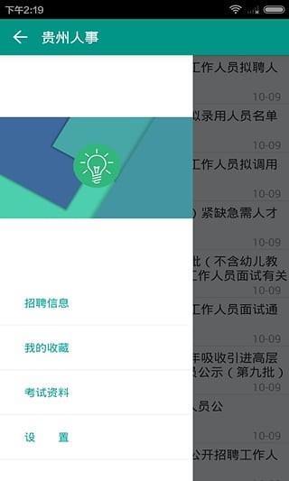 貴州人事考試信息網(wǎng)軟件