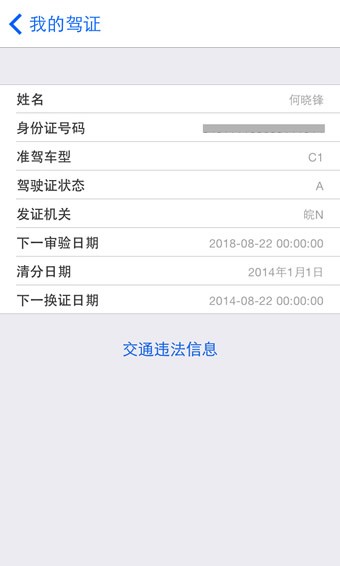 安徽交通卡軟件