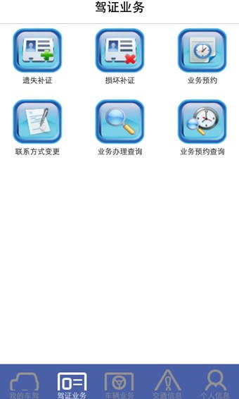 安徽交通卡軟件