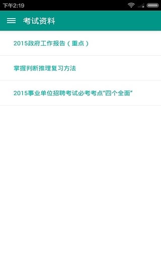 貴州人事考試信息網(wǎng)軟件