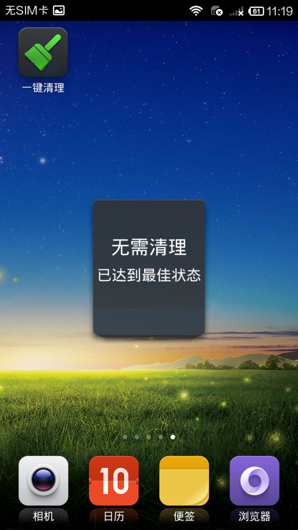 安卓快速清理軟件