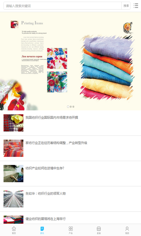 中国纺织原料网软件