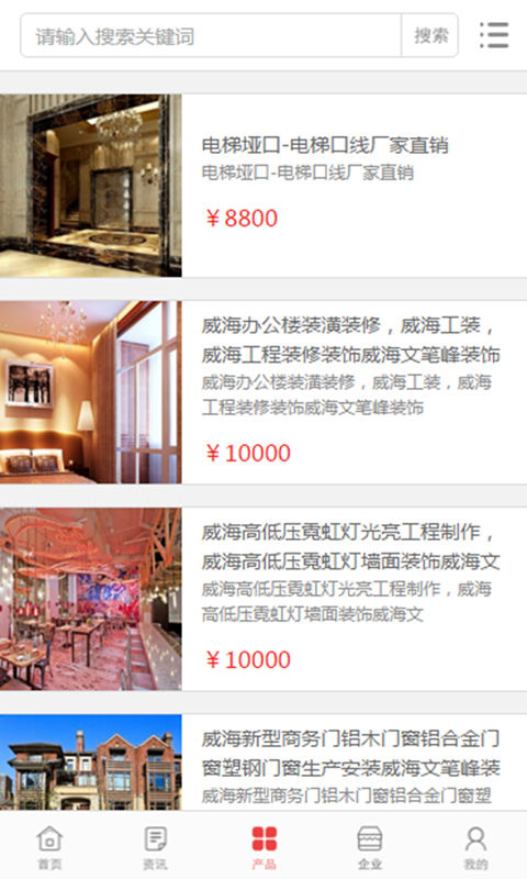 中国装潢门户网软件
