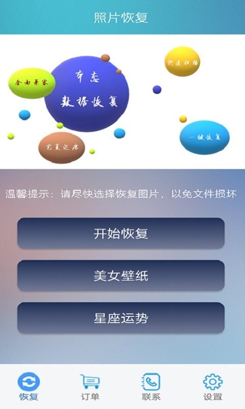 照片恢复器软件