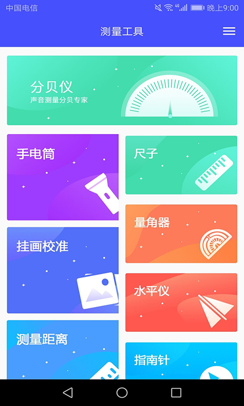 尺子軟件
