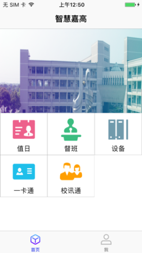 智慧嘉高軟件