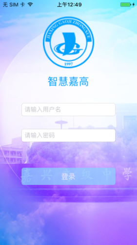 智慧嘉高軟件