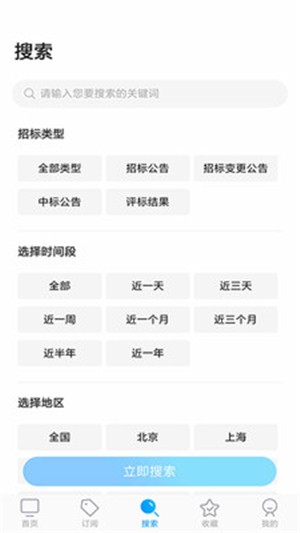 今日招聘软件