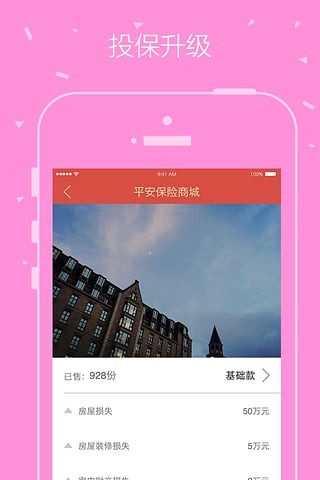 平安保险商城软件