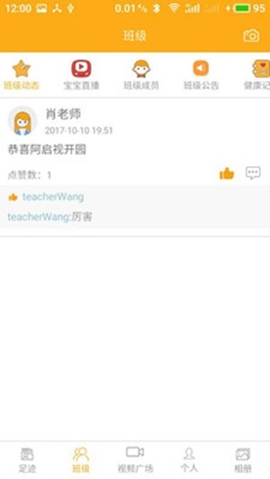 愛(ài)看寶寶園長(cháng)端軟件