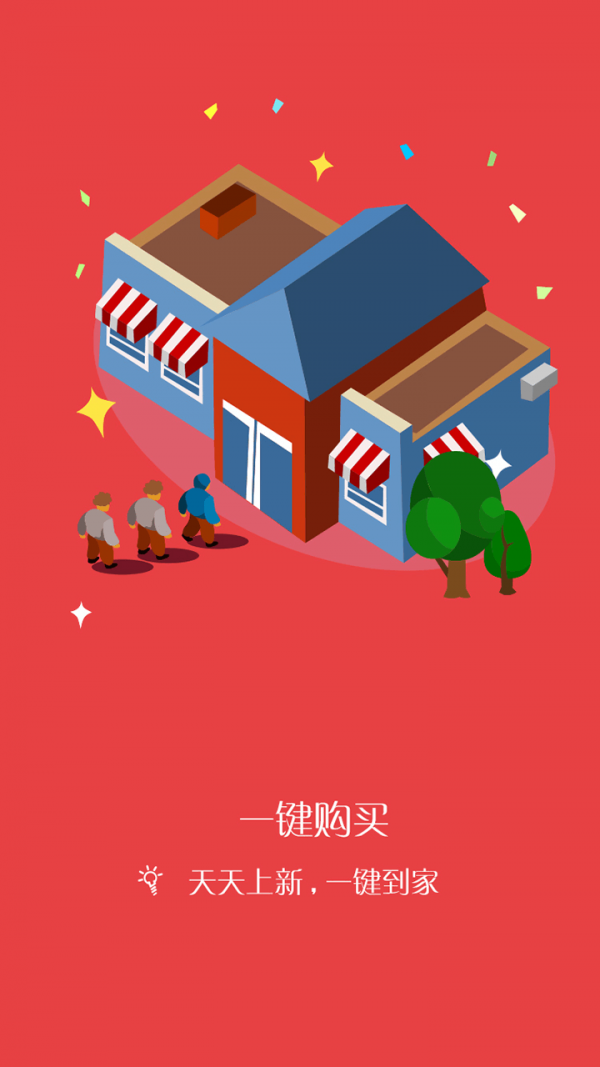 天天購商城軟件