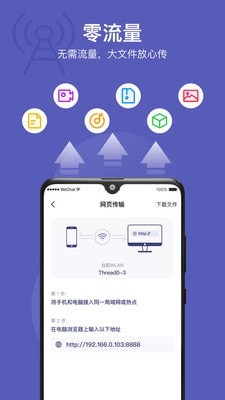 互傳軟件