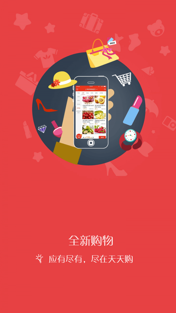 天天購商城軟件