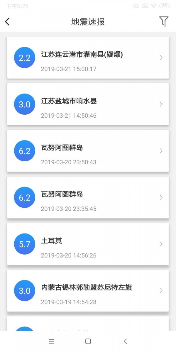 地震预警软件