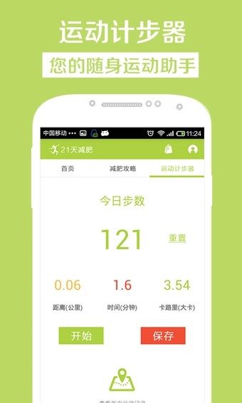 21天減肥法軟件