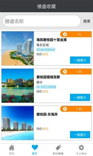 碧桂园智慧家软件