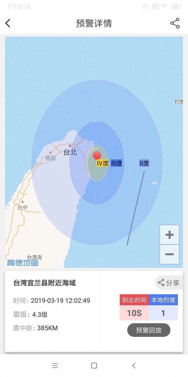地震预警软件