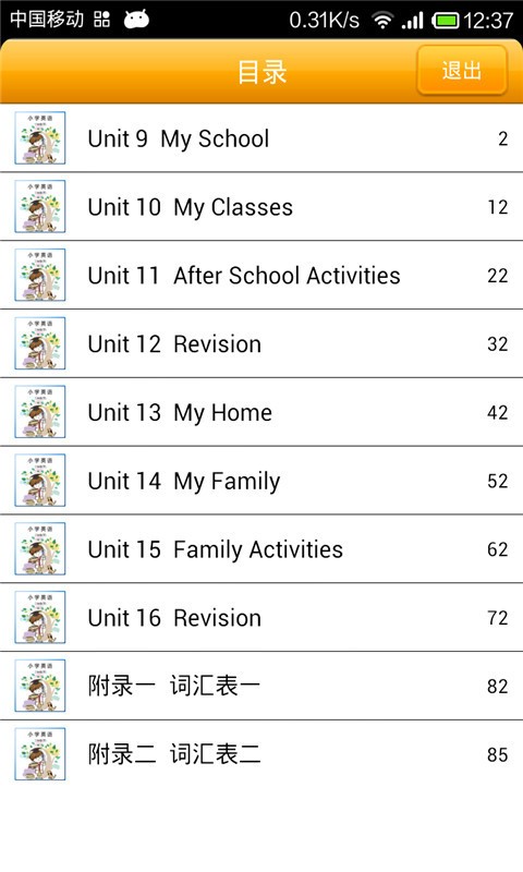 英语作文宝典软件