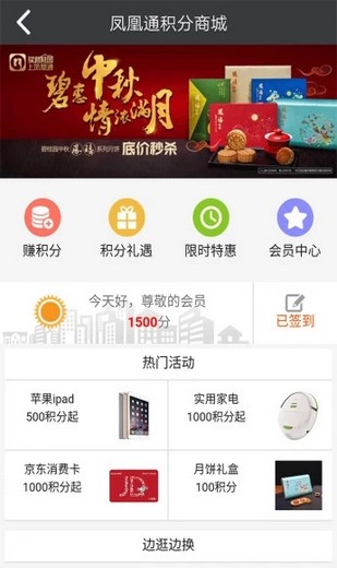 碧桂园智慧家软件