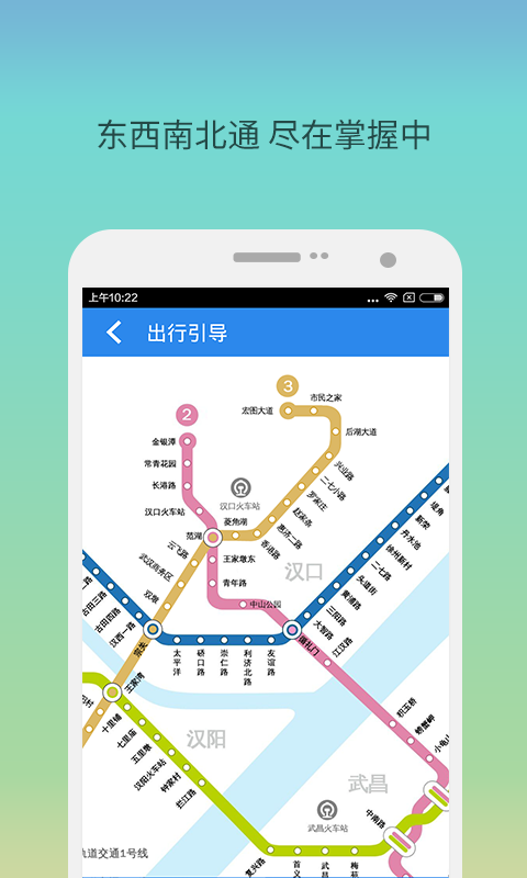 武汉地铁软件