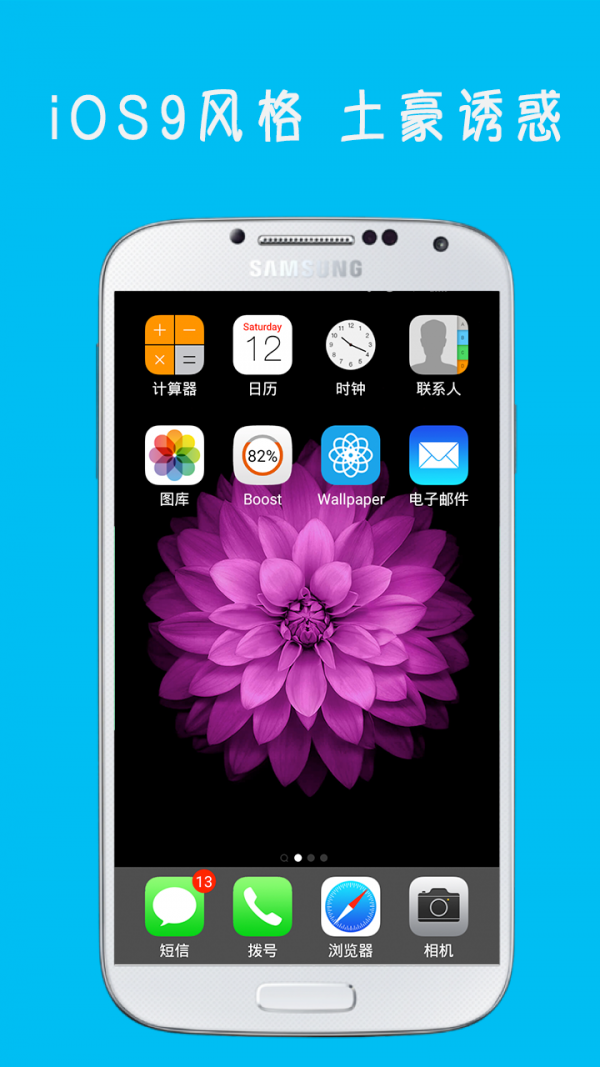 IOS主題軟件