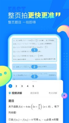 作业帮一帮软件