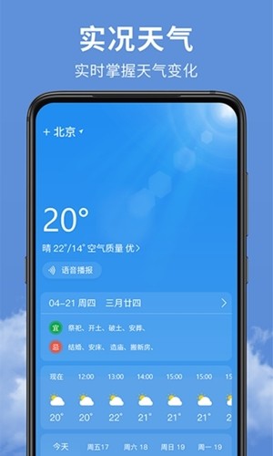 精准实时天气预报软件