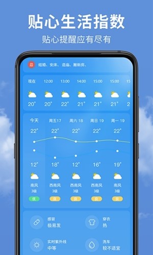 精准实时天气预报软件