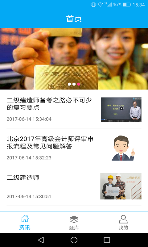八大员云学习软件