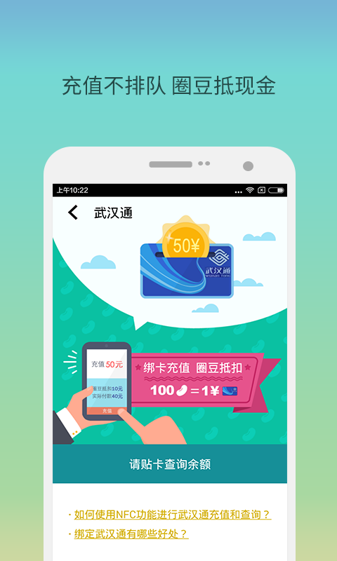 武汉地铁软件