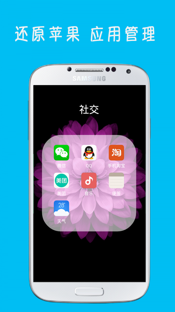 IOS主題軟件