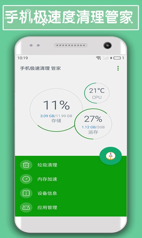手机极速充电器软件