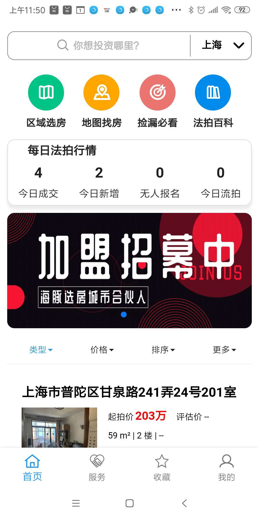 海豚选房软件