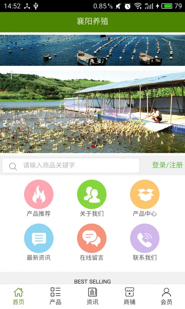襄陽(yáng)養殖軟件