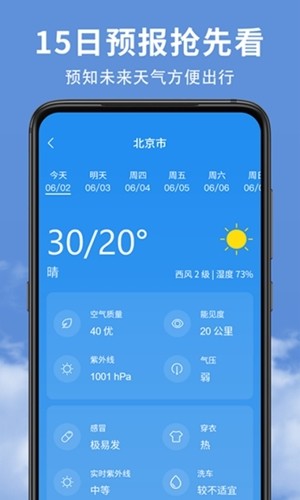 精准实时天气预报软件