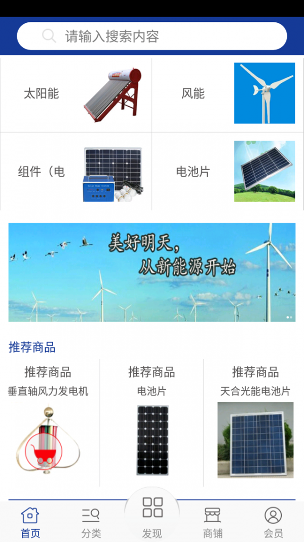 新能源體驗官軟件