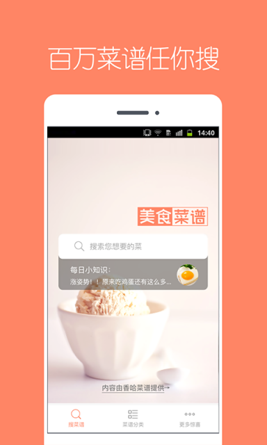美食菜譜軟件