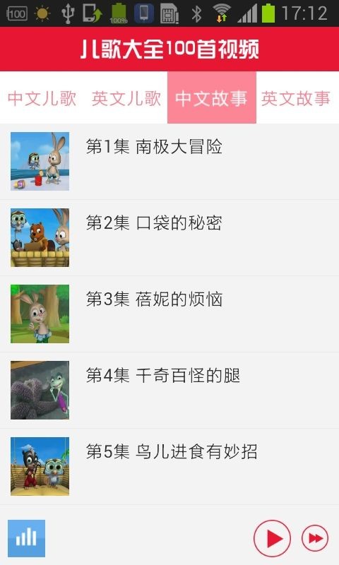 儿歌大全一起唱软件