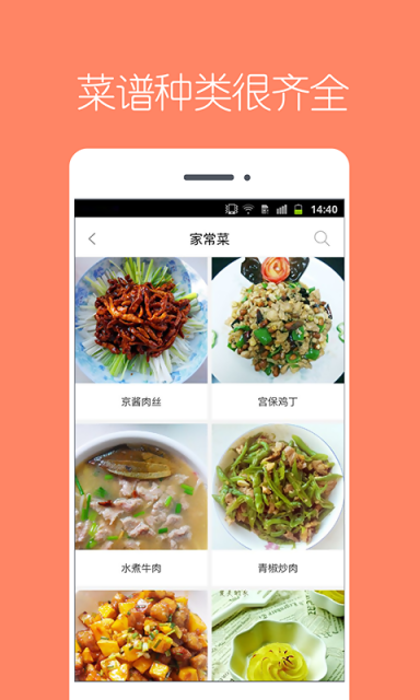 美食菜譜軟件