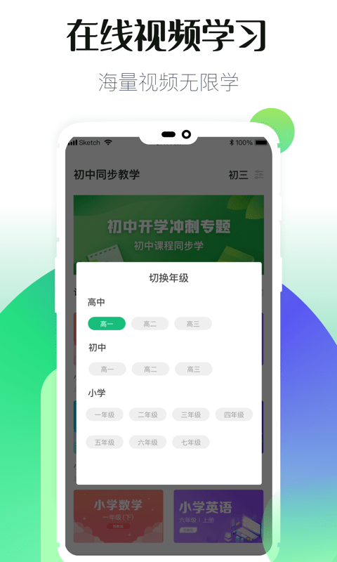 初中同步课堂软件