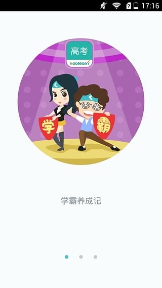 新东方优播课软件