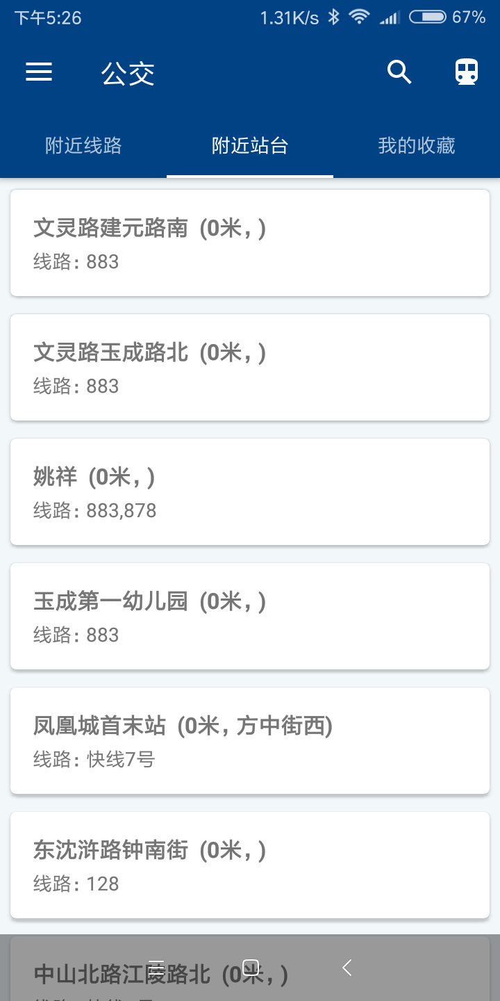 今日天气通软件