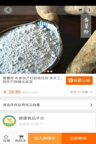 健康食療菜譜軟件