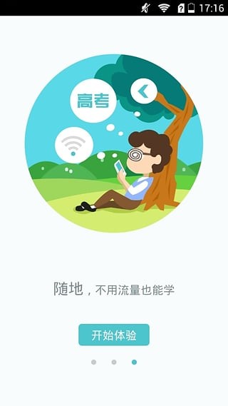 新东方优播课软件