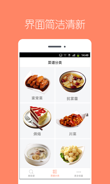美食菜譜軟件