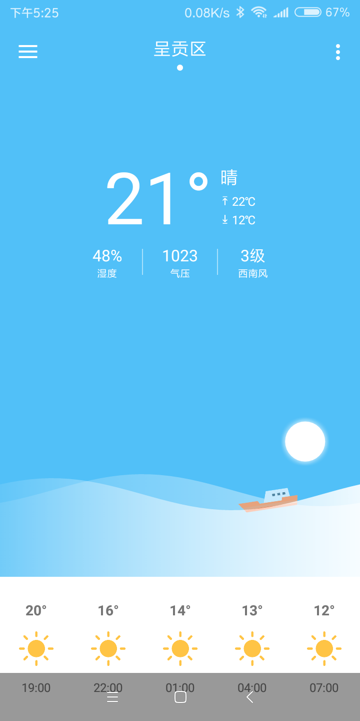 今日天气通软件