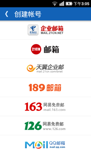 企业微邮软件