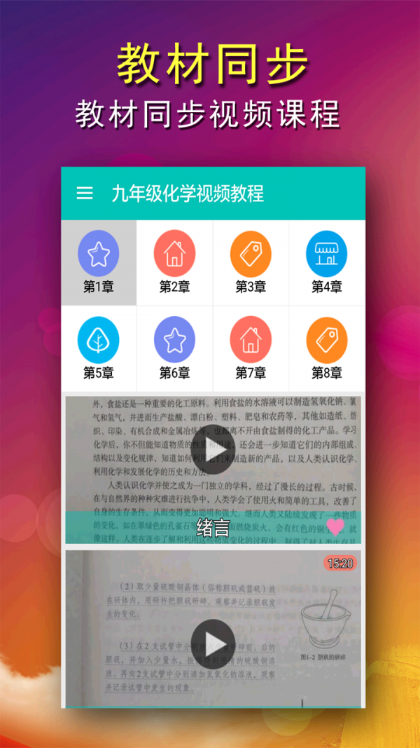 九年级物理解读软件