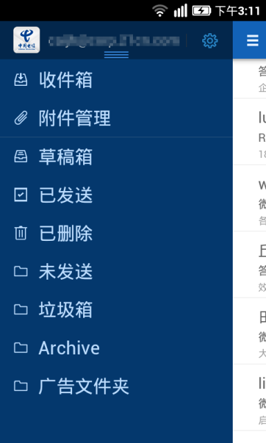 企业微邮软件