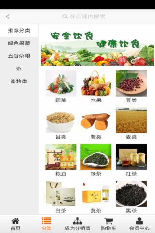 健康食療菜譜軟件